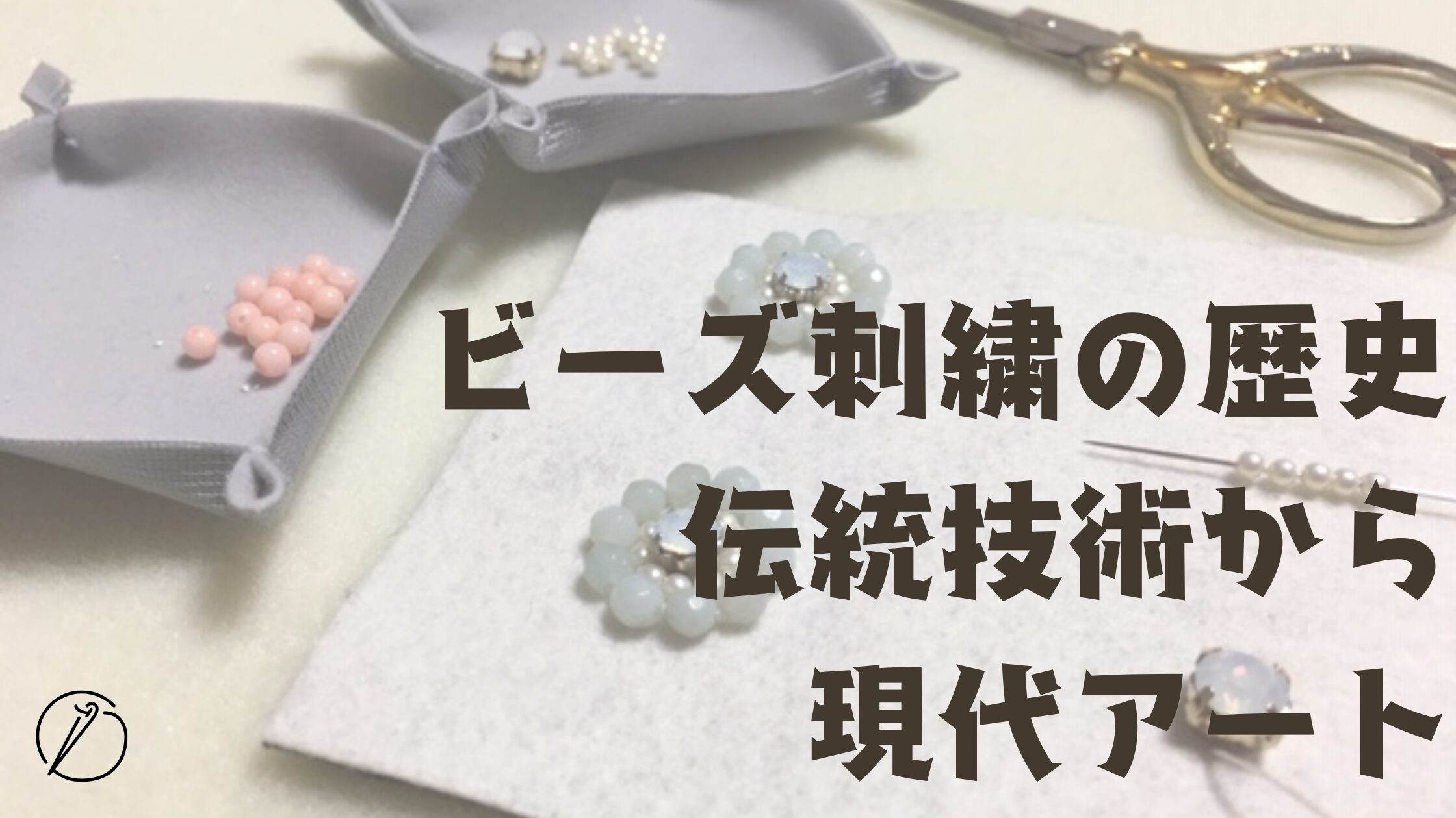 History of bead embroidery