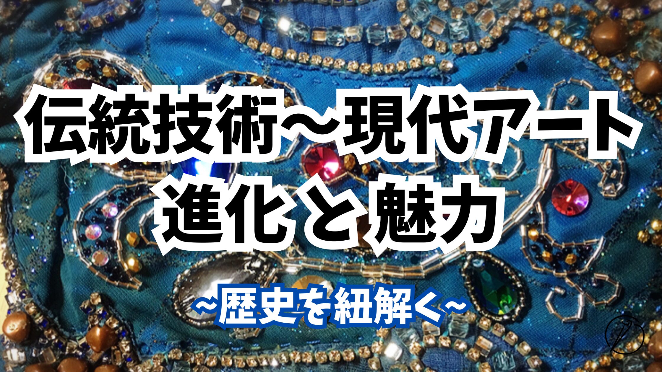 Unraveling the history of bead embroidery