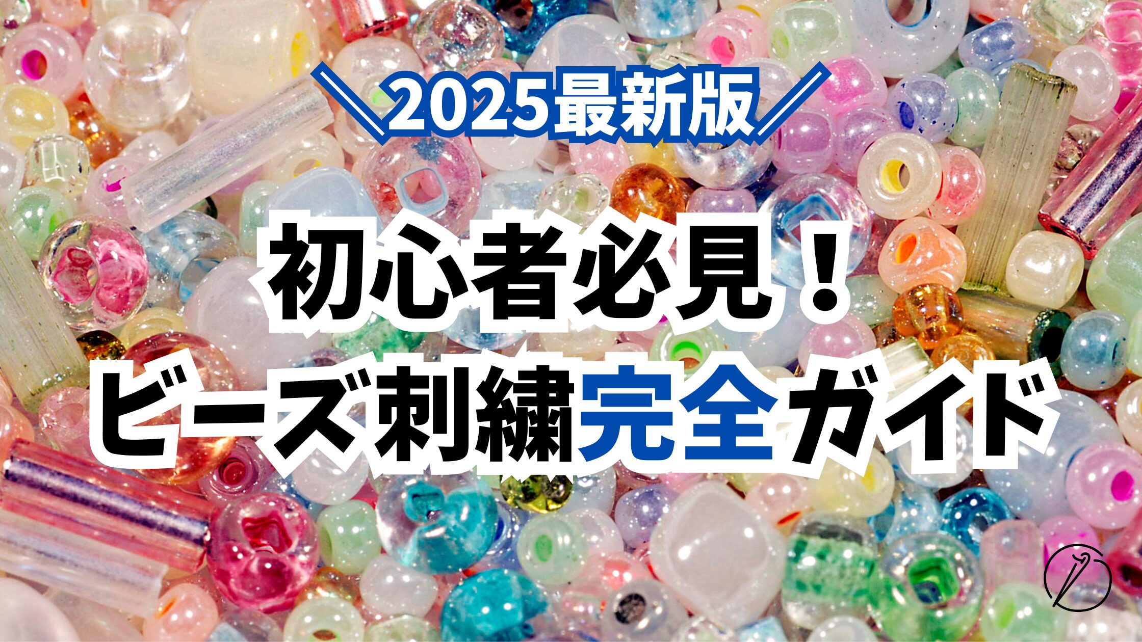 Bead Embroidery Guide 2025