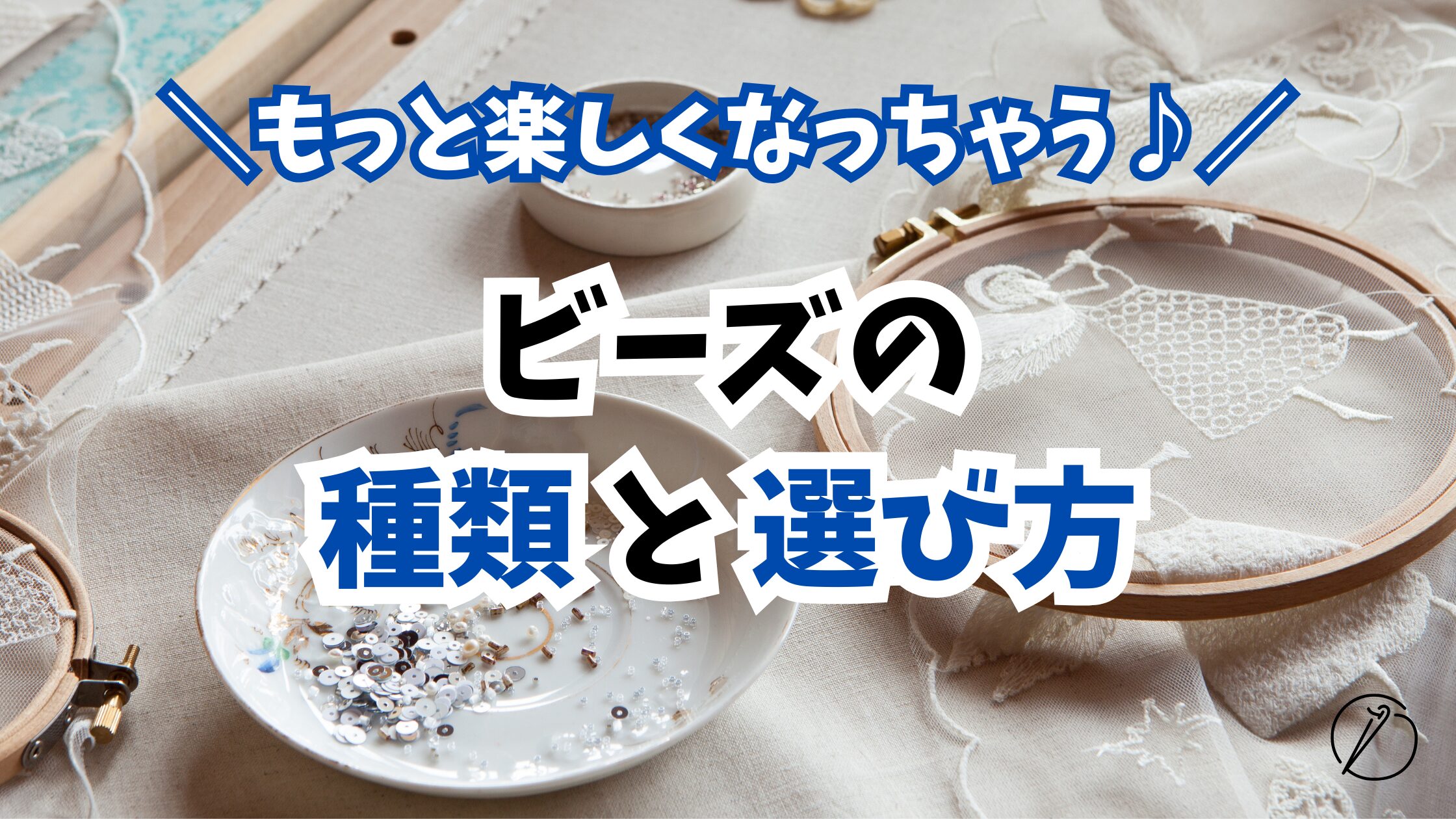 Types of beads and how to choose them