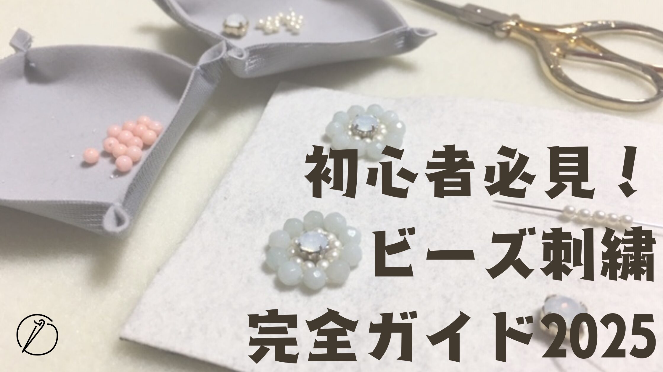 Complete Guide to Bead Embroidery for Beginners