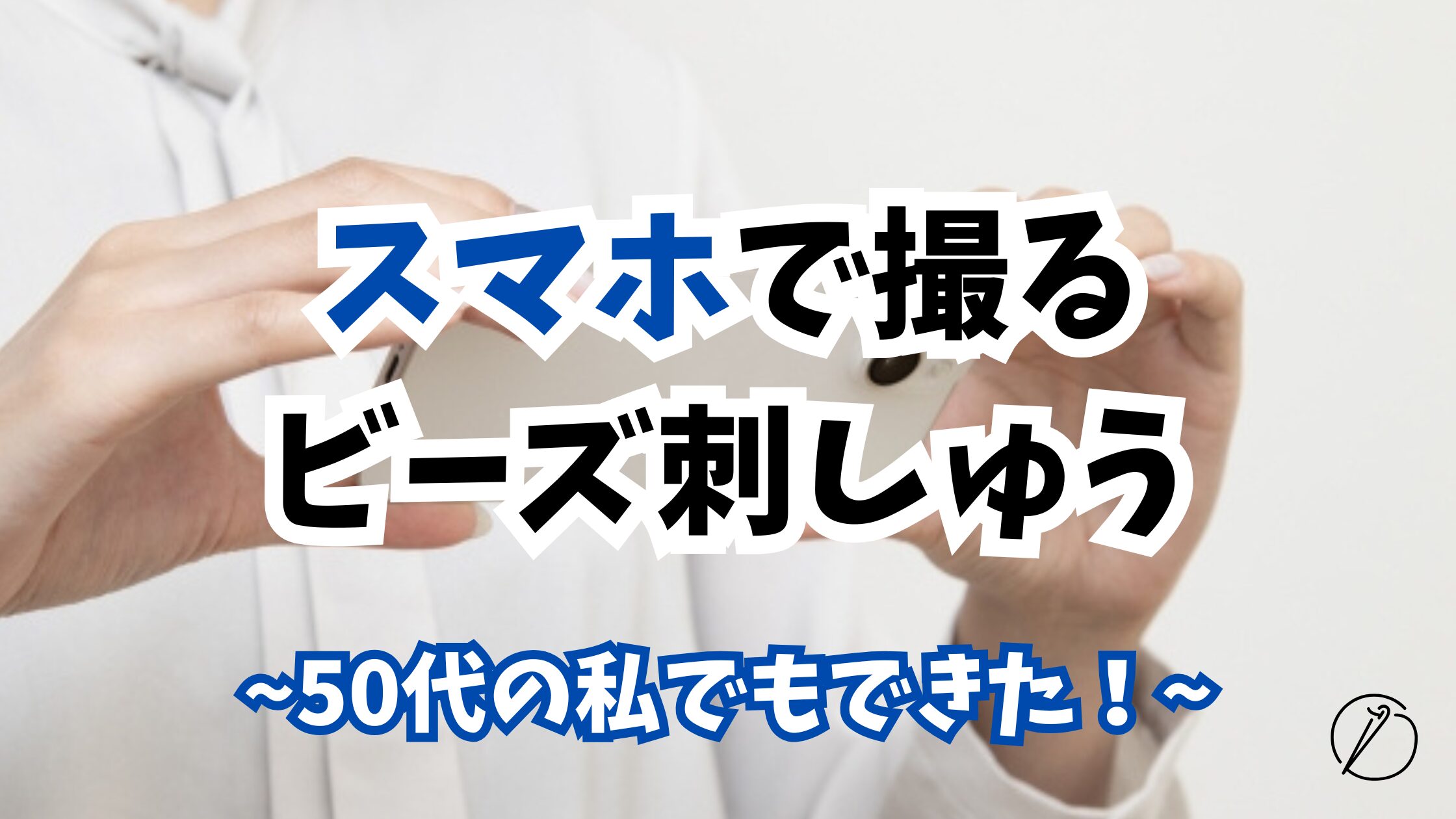 Take a photo with your smartphone