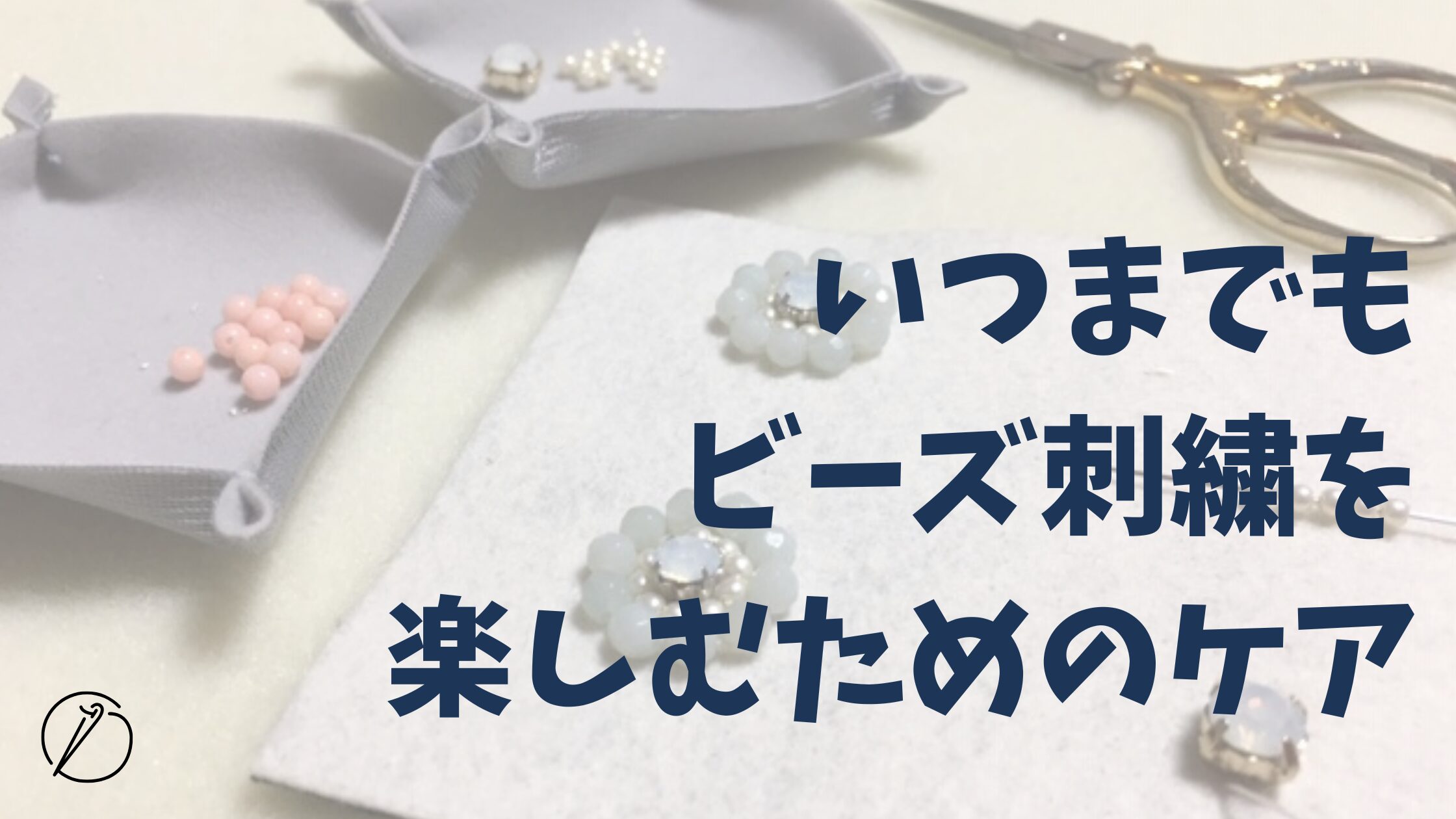 Care for your beaded embroidery to enjoy it forever