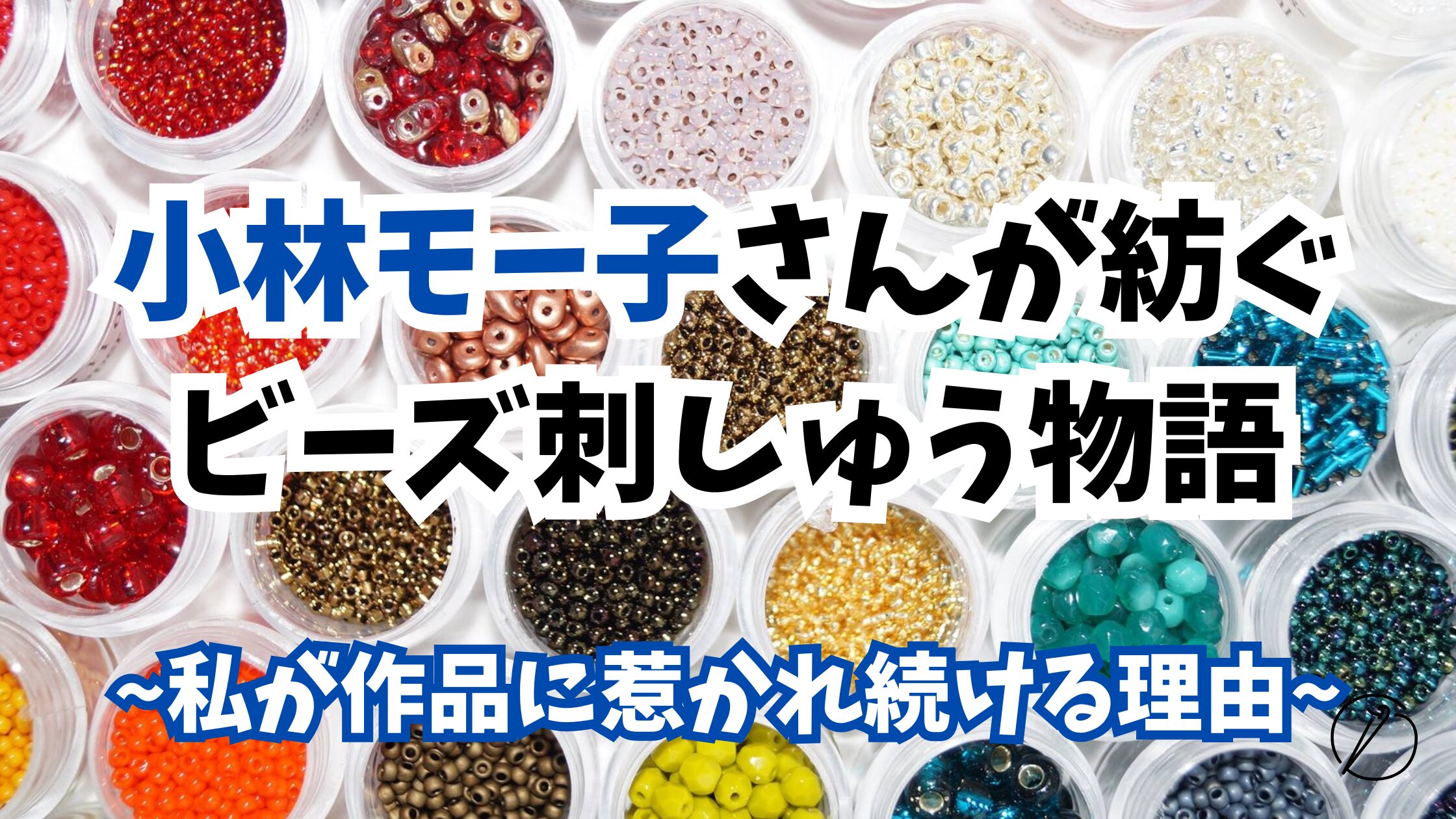 A story spun by Moko Kobayashi