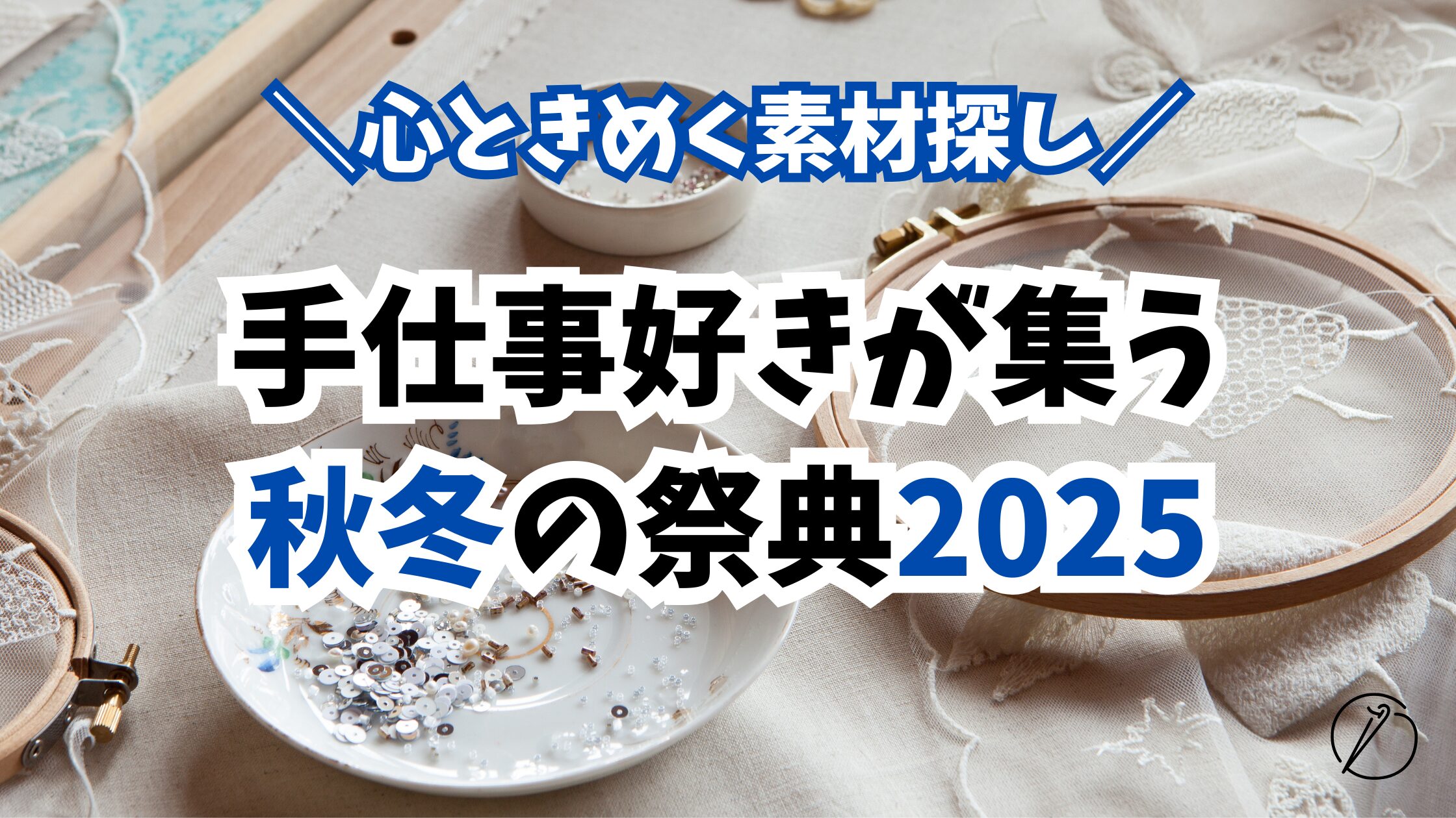 Autumn Festival 2025