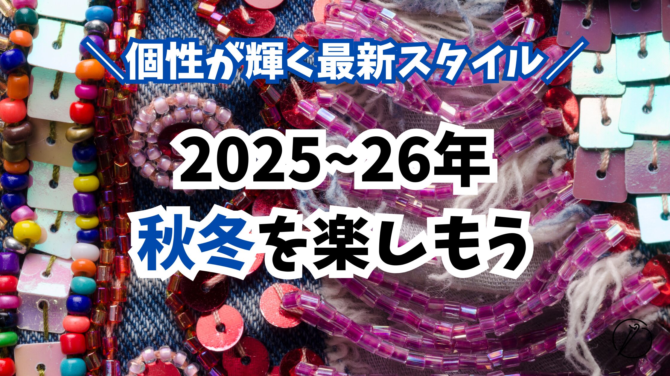 Enjoy Fall/Winter 2025-26