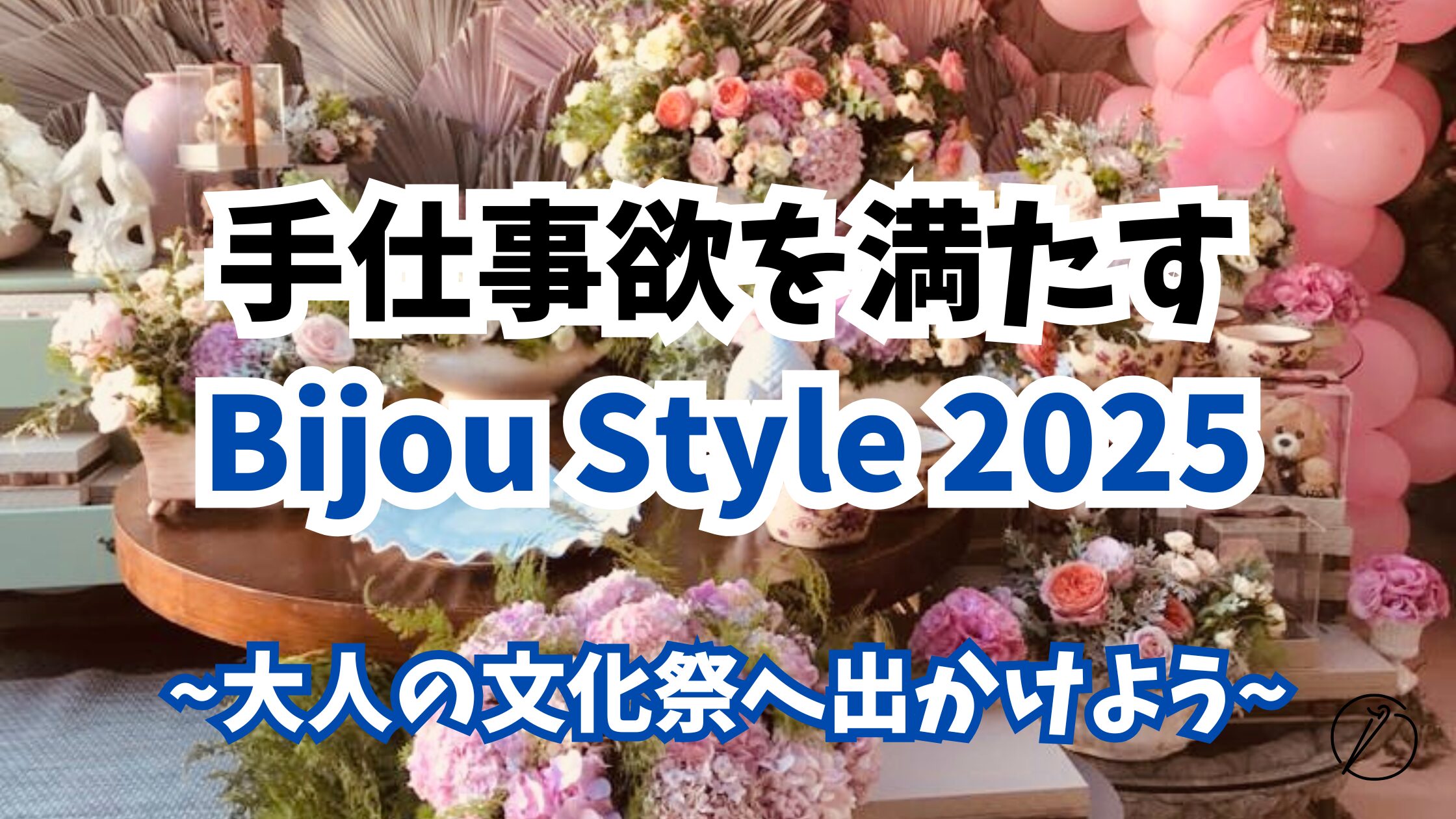 bijou style 2025