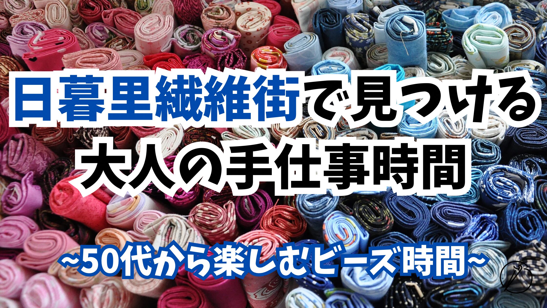 Walking through Nippori Textile Town