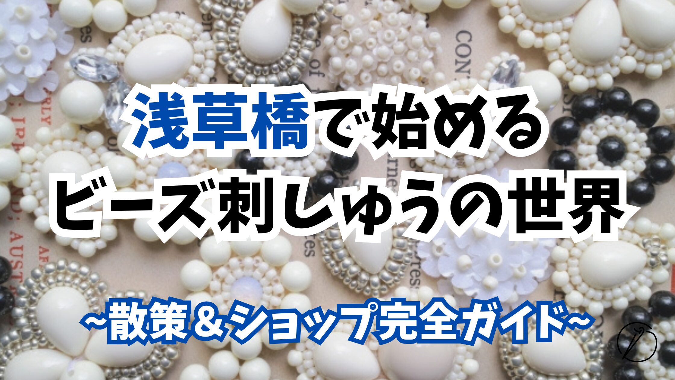 Asakusabashi Shop Guide