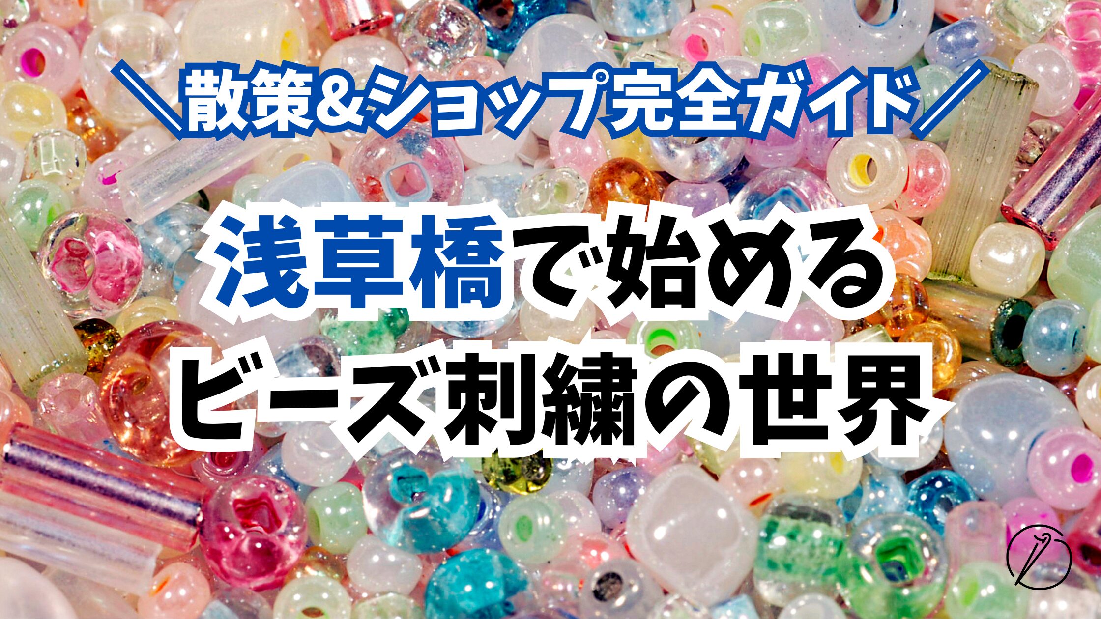 Let's start in Asakusabashi