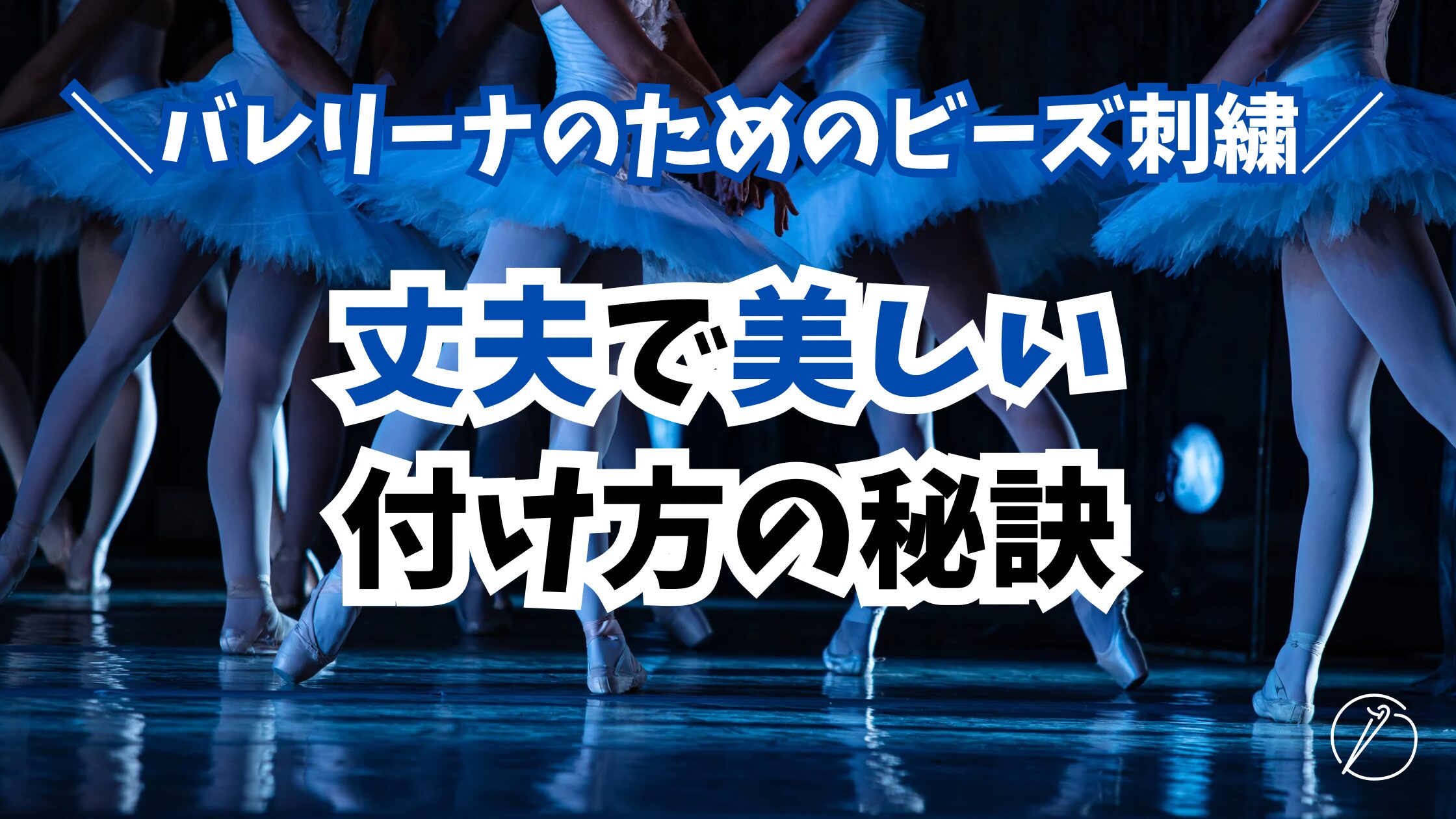 Bead embroidery for ballerinas